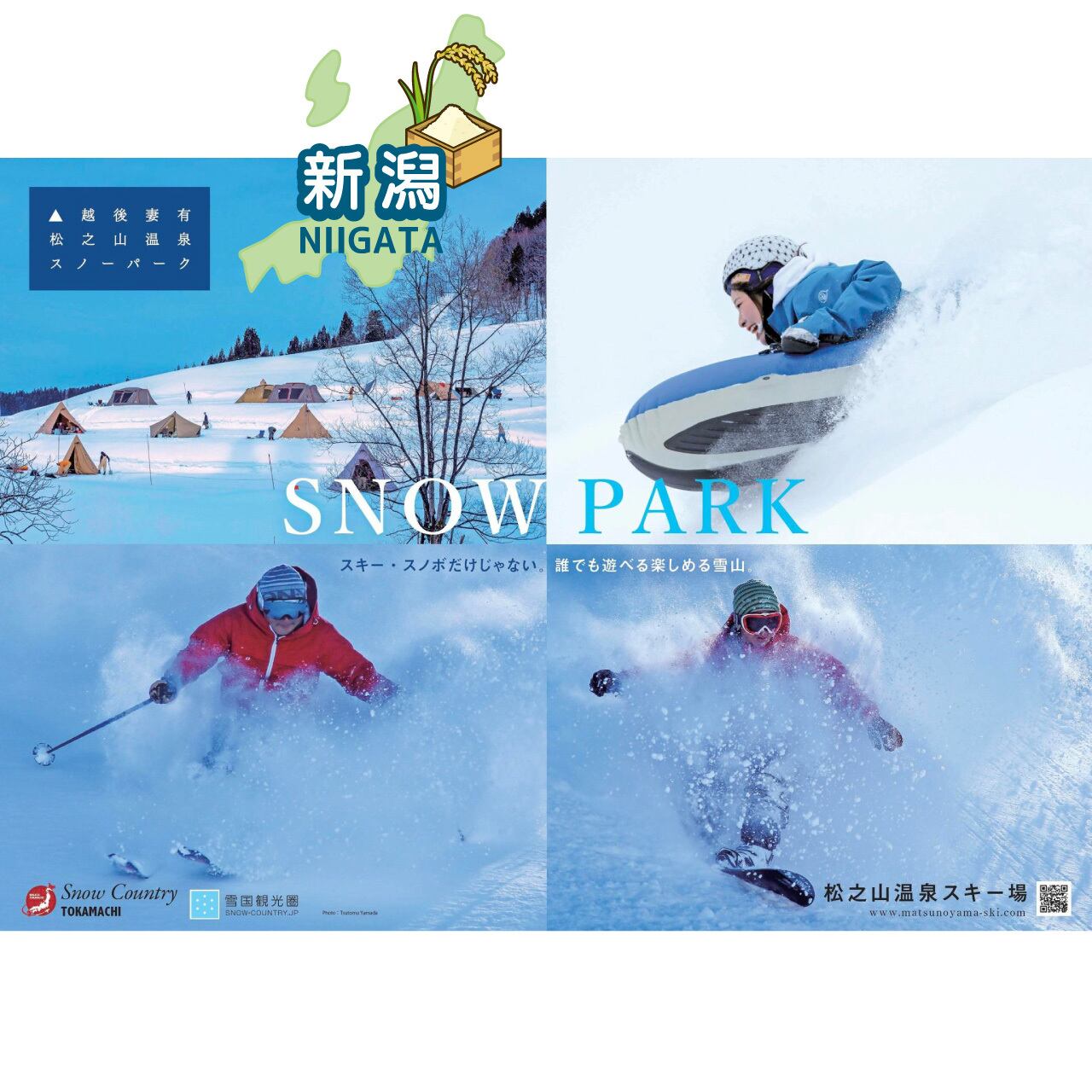新潟県】越後妻有松之山温泉スノーパーク2026リフト1日お引換券