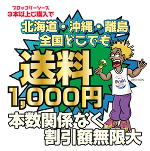 MAKE 63<6月10日(火)製造予定>BROCCOLISOUCE 300g