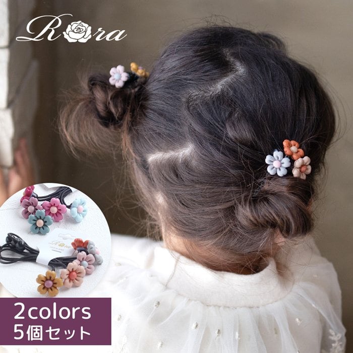 Rora ヘアゴム 5個セット キッズ 通販 フラワー 髪ゴム 髪飾り 髪どめ