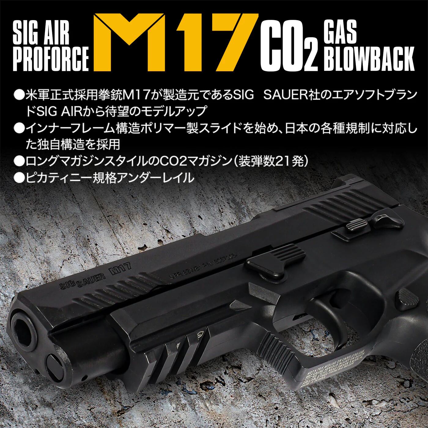 SIG SAUER ProForce M17 CO2 GBB CO2ガスガン用マガジン 【ブラック