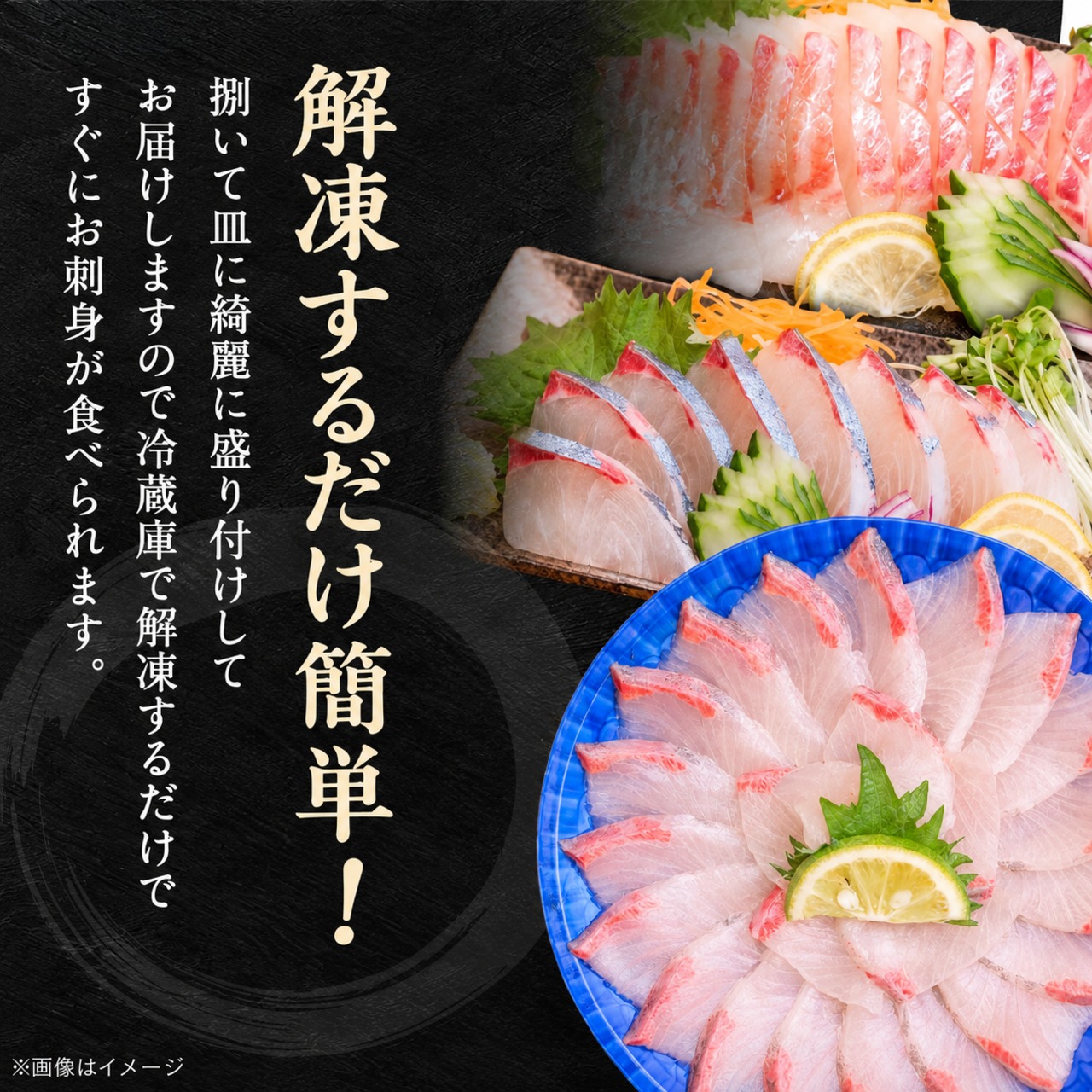【全国送料無料】（沖縄・北海道を除く）金寿カンパチ・マダイ炙り刺身セット　ー約6～8人前ー《冷凍便》