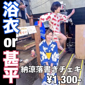【Nosquael大阪遠征チェキ】浴衣 or 甚平 納涼落書きチェキ