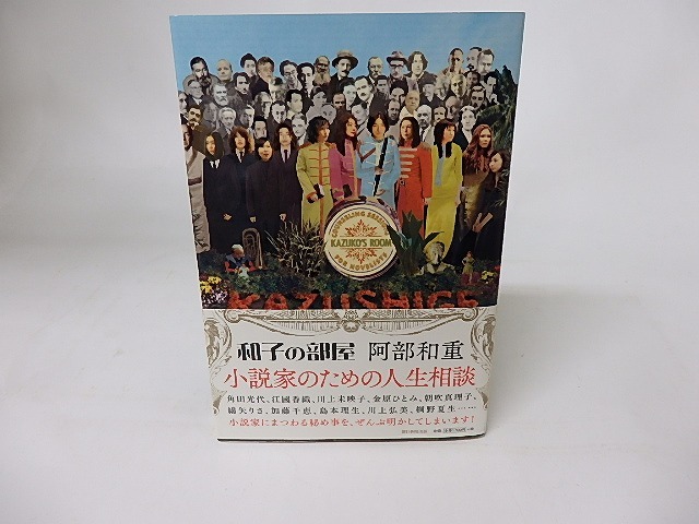 和子の部屋　小説家のための人生相談　/　阿部和重　　[16226]