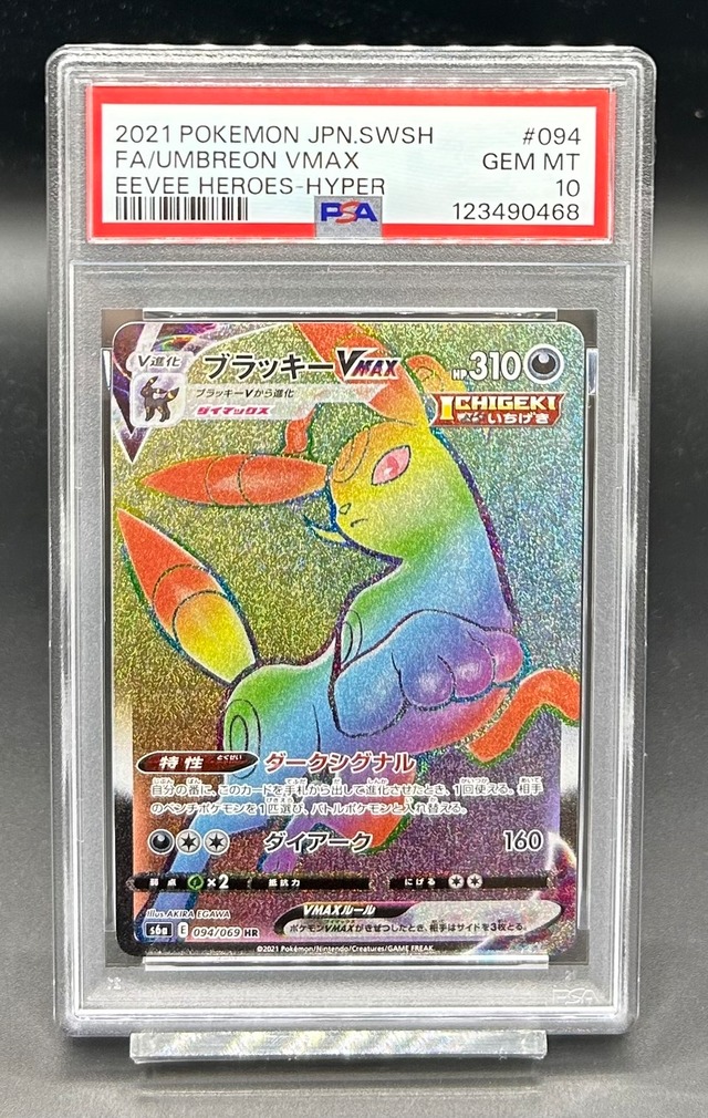 PSA10】 ポケモンカードゲーム メガリザードンXex MUR 116/080 M2 