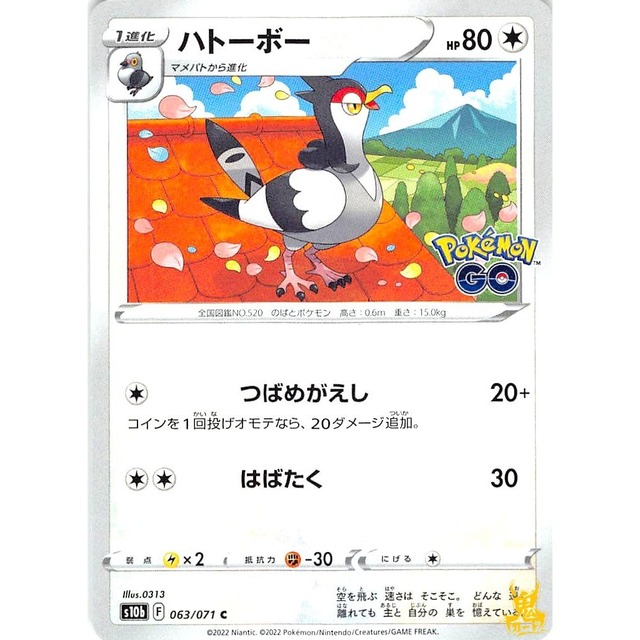ハトーボー s10b 63 つばめがえし ノーマルタイプ 状態：A ポケカ