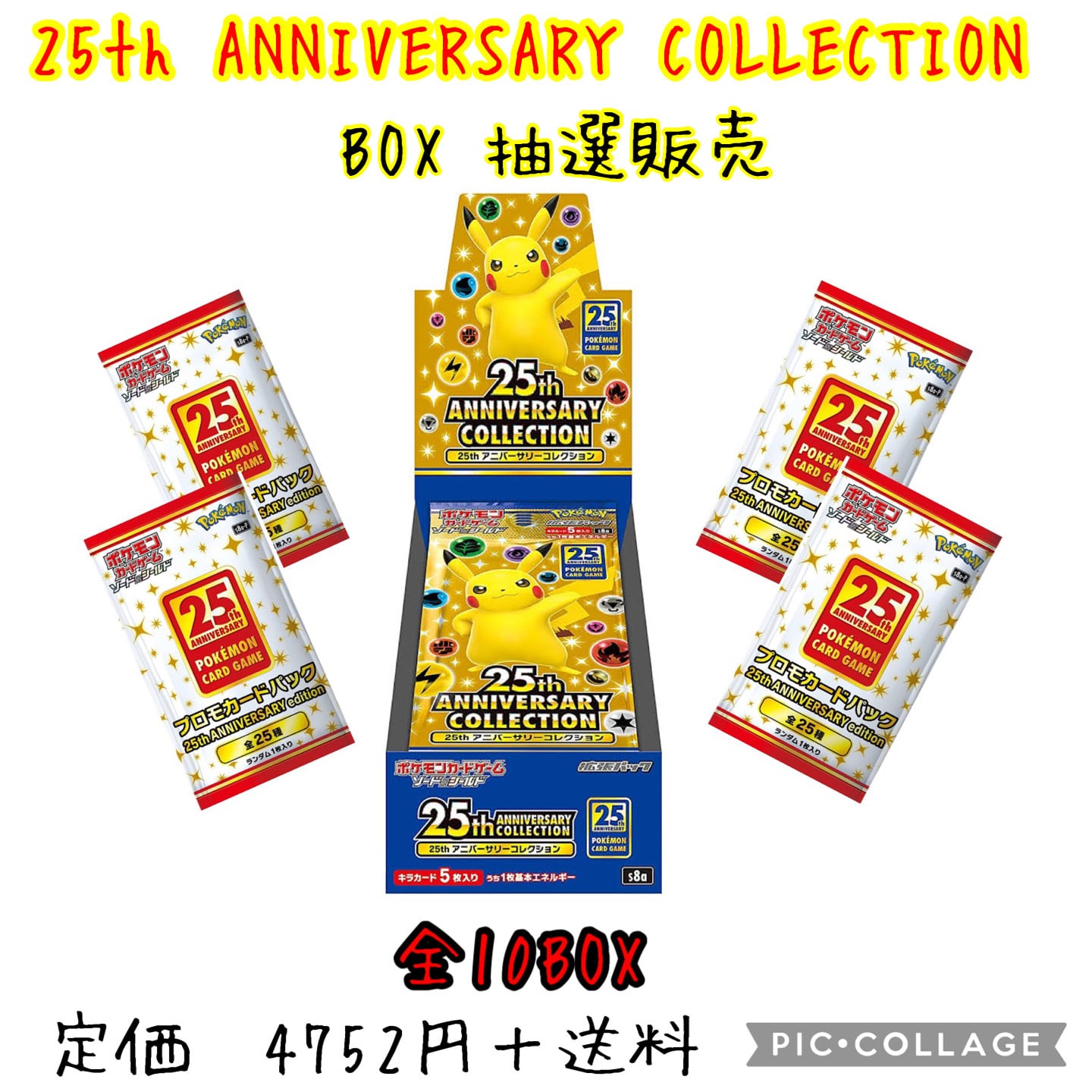 ポケモン25th アニバーサリーコレクション 1BOX