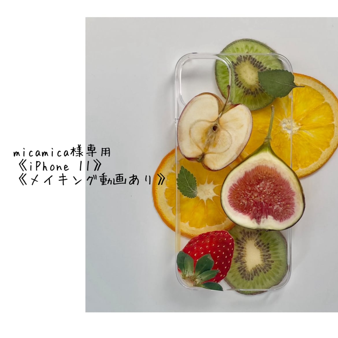 オーダーデザイン | astin muhler | 押し花・押しフルーツの全機種対応