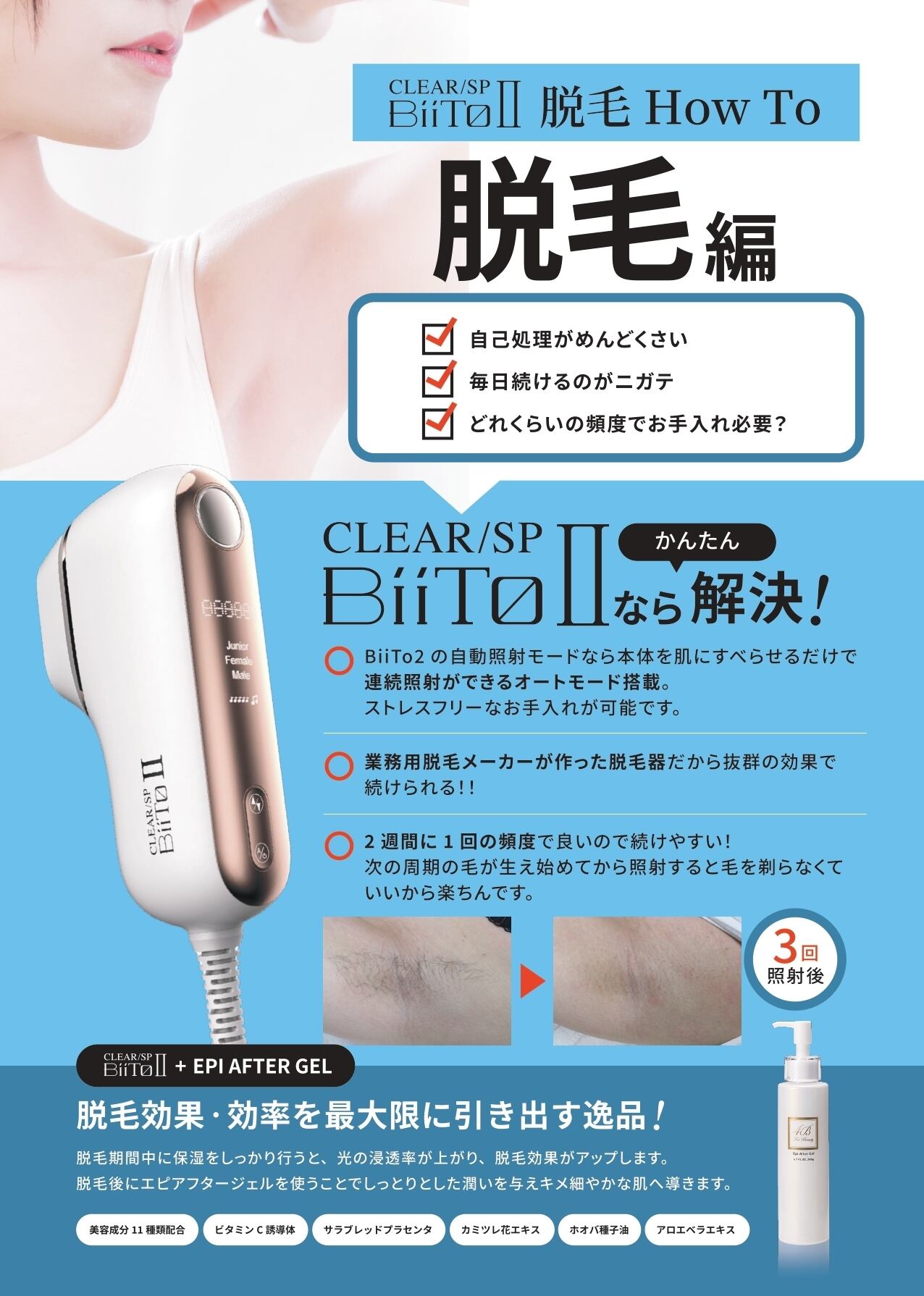 家庭用脱毛器BiiToⅡ 家庭用脱毛器BiiToⅡ BiiTo2Cool 家庭用光美容器 脱毛器 ビートツークール