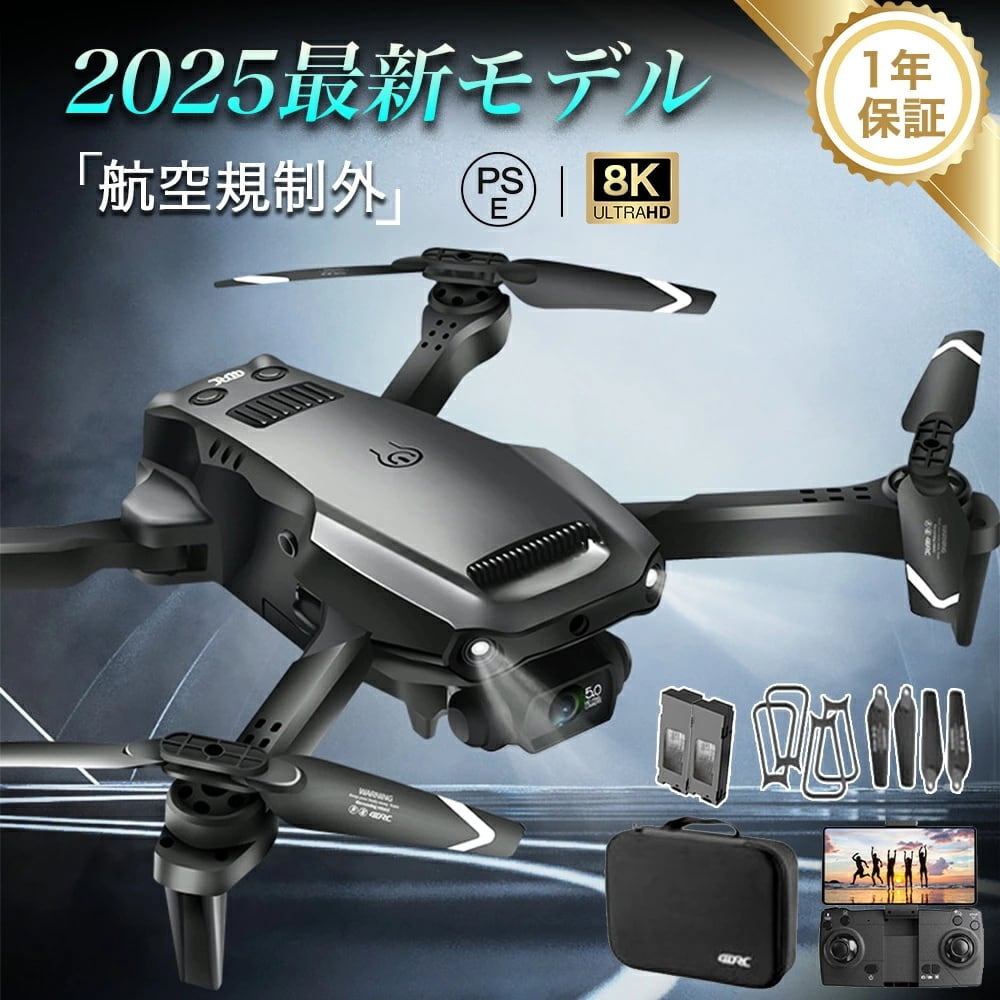ドローン カメラ付き 8K 二重カメラ 免許不要 折り畳み式 子供向け