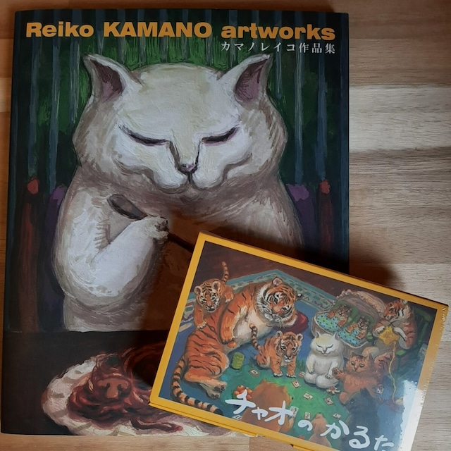 Reiko KAMANO artworks　カマノレイコ作品集 ＋ チャオのかるた 限定セット