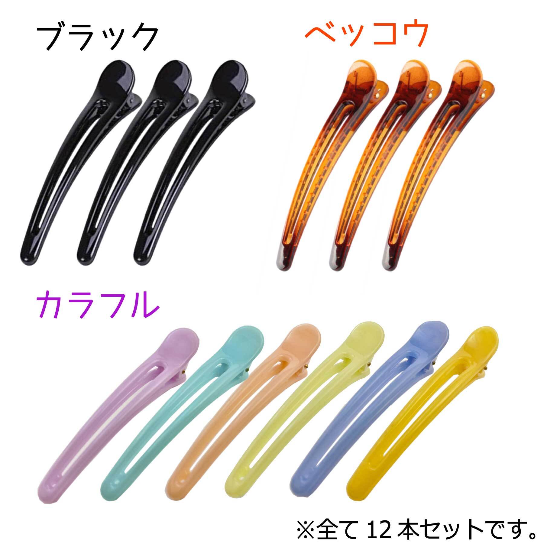 ダッカール ヘアクリップ ブラック 12本セット しっかり挟んで滑り