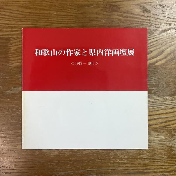 古本】異才・木田安彦展 わが道を行く 歌舞伎の素描からガラス絵世界