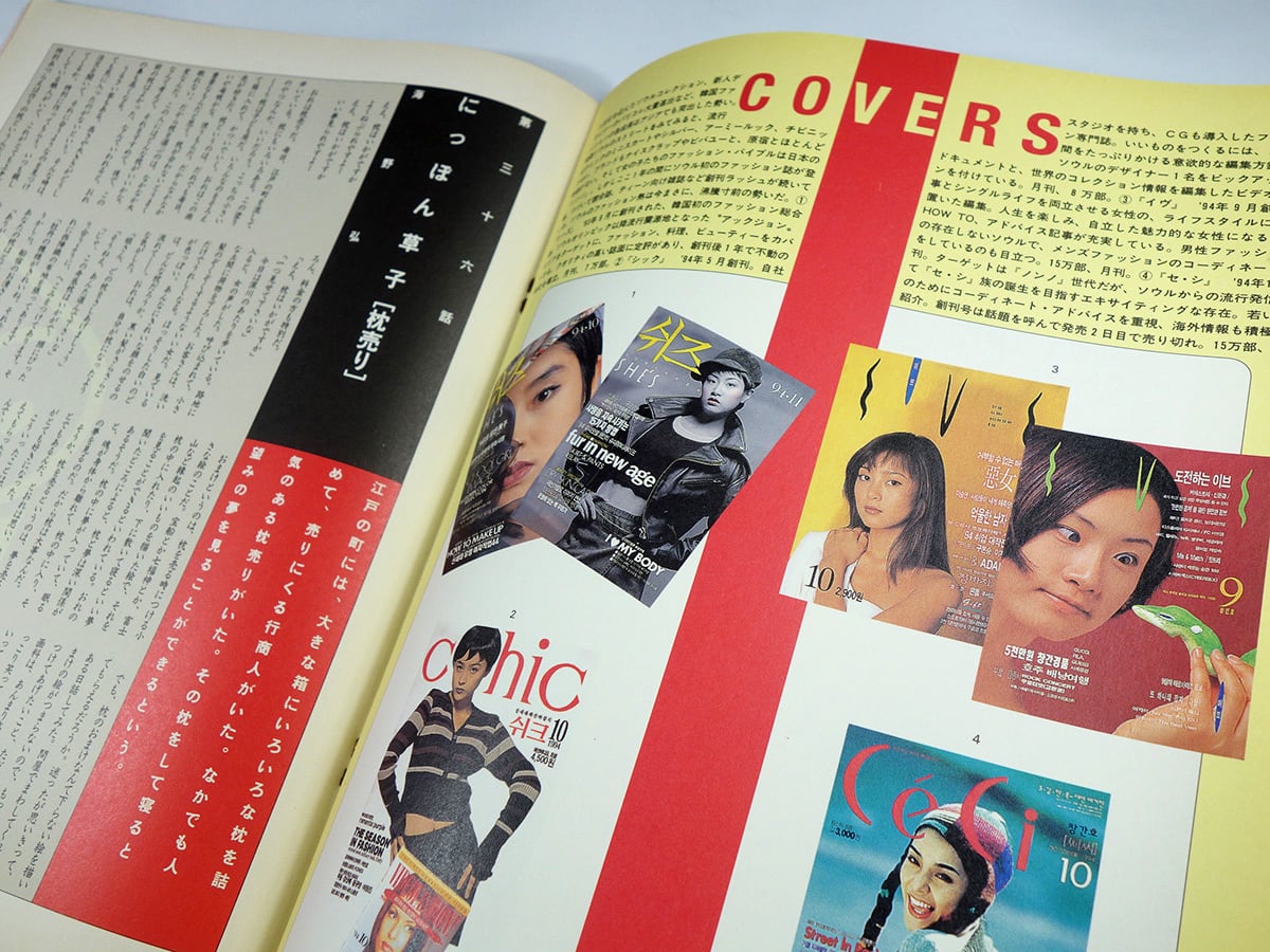 花椿 1995年2月号 No. 536「特集：'95春夏パリ・コレクション