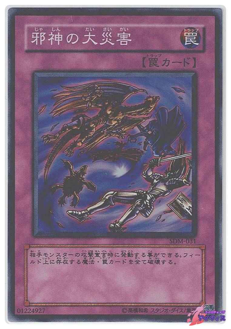 SDM】マリク編 | トレカショップアイヴィス【遊戯王シングル販売】