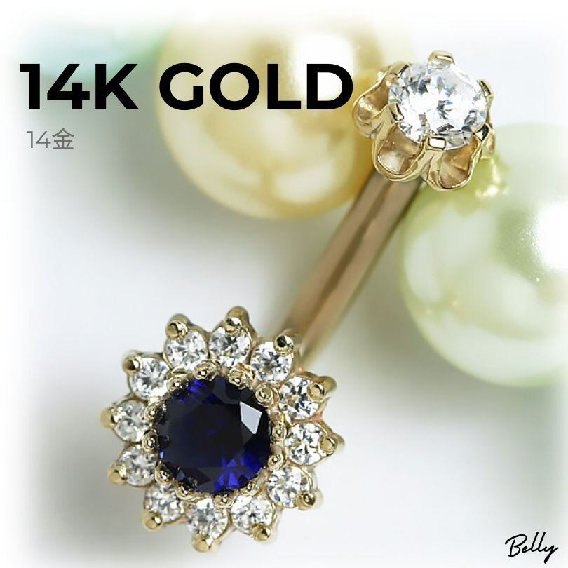 【14金】本物 K14ホワイトゴールド×ジルコニア へそピアス ゴージャスなダブルジュエル フラワーデザイン ボディピア