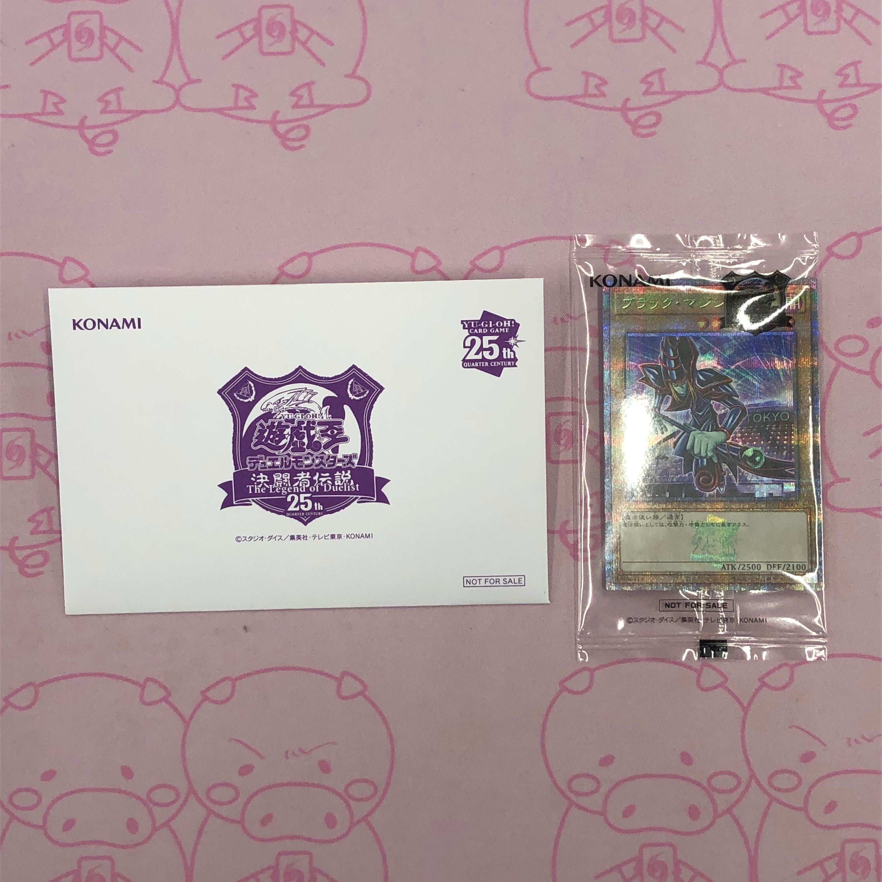 【B+ランク】ブラック・マジシャン (決闘者伝説 未開封 25th