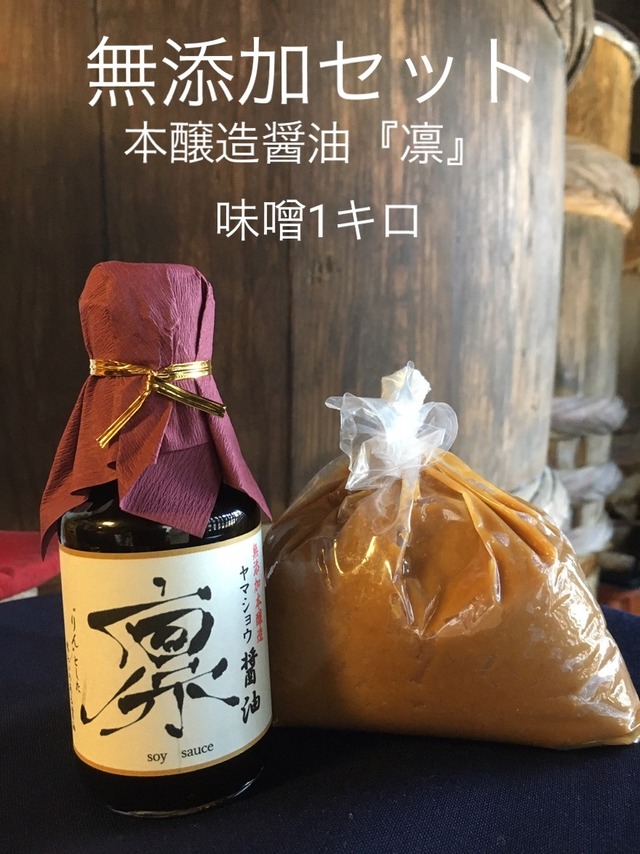 鍋庄商店　味噌・本醸造醤油『凛』セット