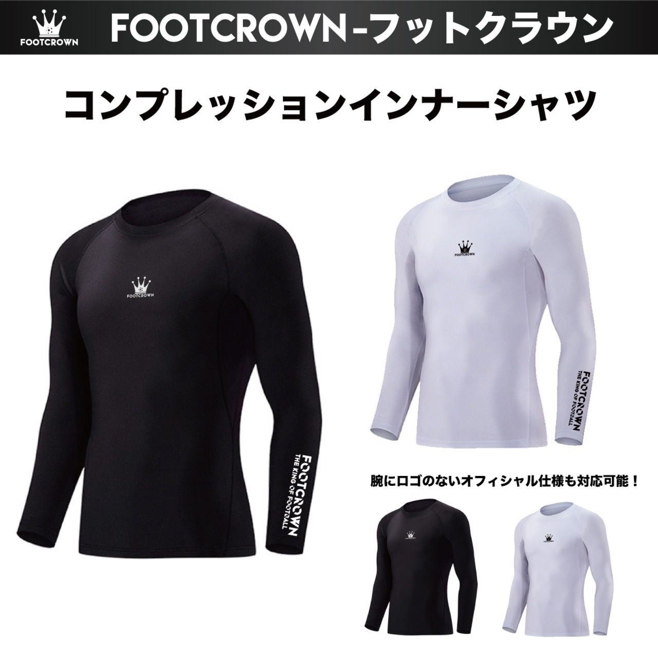 FOOTCROWN フットクラウン コンプレッションストレッチインナーシャツ - 1
