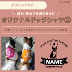 反射,蓄光素材あり! オリジナルドッグTシャツ(ボストンテリア)