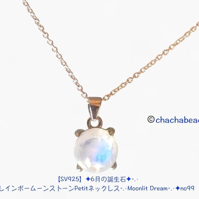 【一点物】✦6月の誕生石✦⋆.·SV925⋆.満月レインボームーンストーンPetitネックレス⋆.·Moonlit Dream.·✦no99