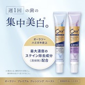 Ora2(オーラツー) プレミアム クレンジングペースト 白さ追求 集中美しくクリア ハミガキ [プレミアムミント] (週1回 歯磨き粉 ステイン 歯の黄ばみ 着色汚れ)17g
