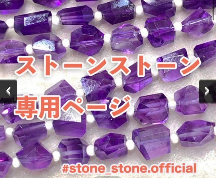 専用ページ　そら様 そら様 専用 sora様専用 | STONE-STONE公式ショップ