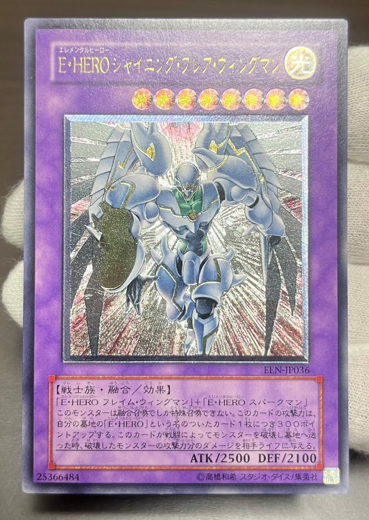 E・HERO シャイニング・フレア・ウィングマン(レリーフ) Bランク 