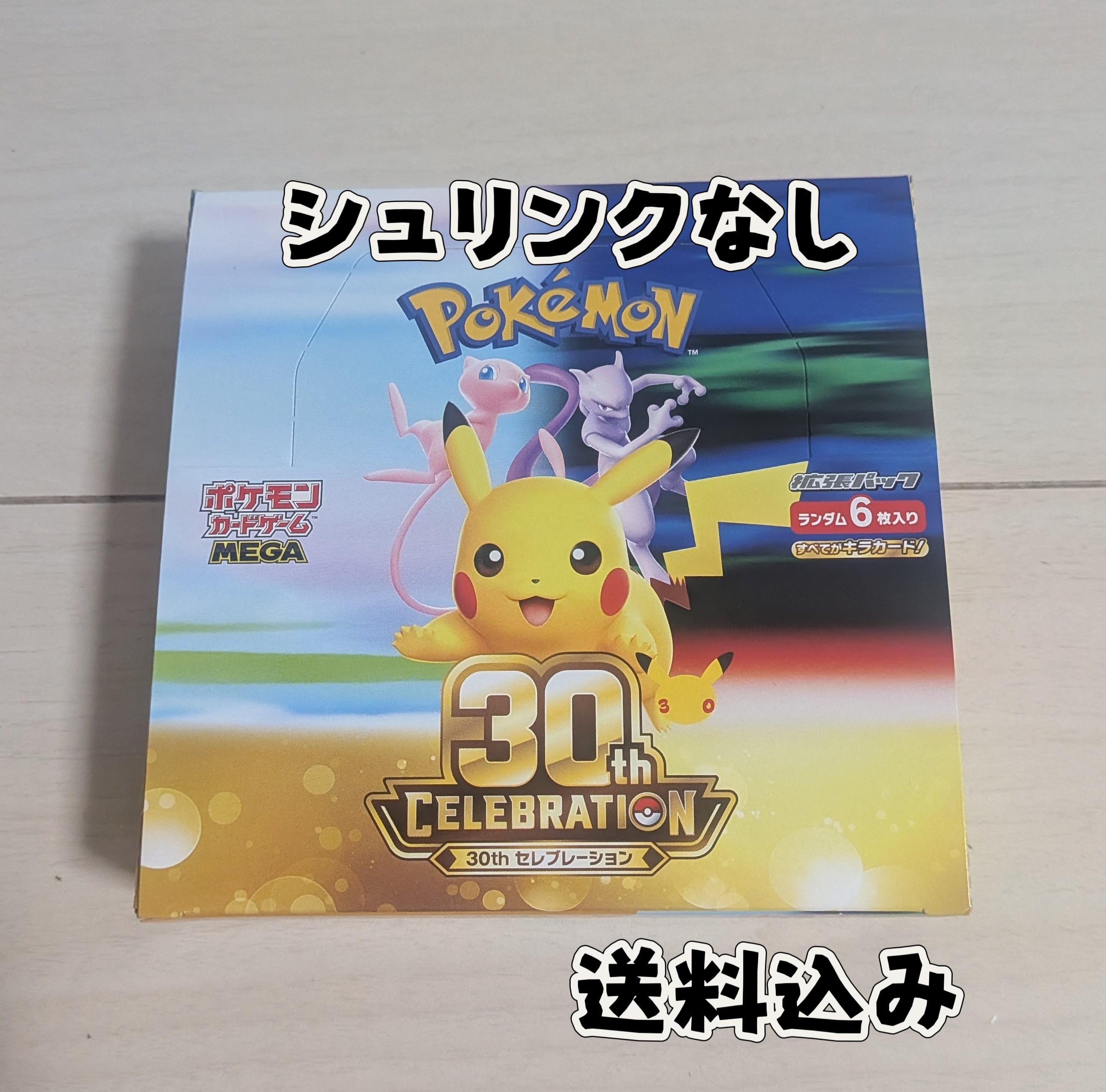 ポケモンカード VMAXクライマックス完全未開封BOX【シュリンク付き
