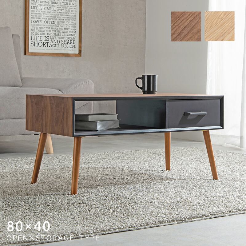 【組立式】センターテーブル 収納 引き出し付き ローテーブル リビング コンパクト スリム 2色展開 幅80cm