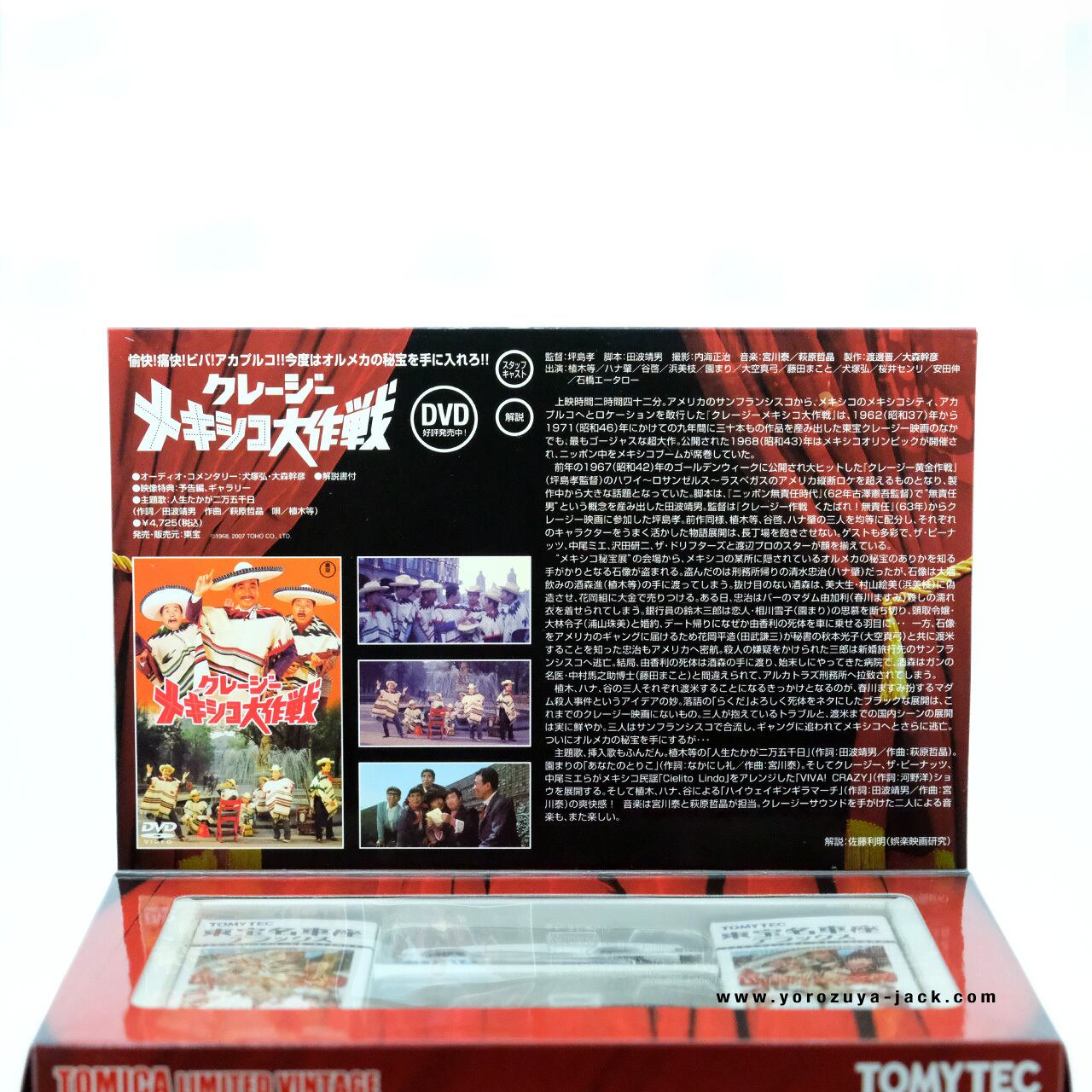 トミカリミテッドヴィンテージ 東宝名車座 VOL.05 デラックス