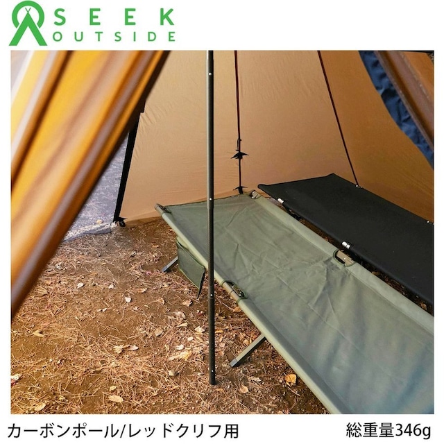 カーボンファイバーポール/レッドクリフ用 センターポール Carbon Redcliff Pole Seekoutside