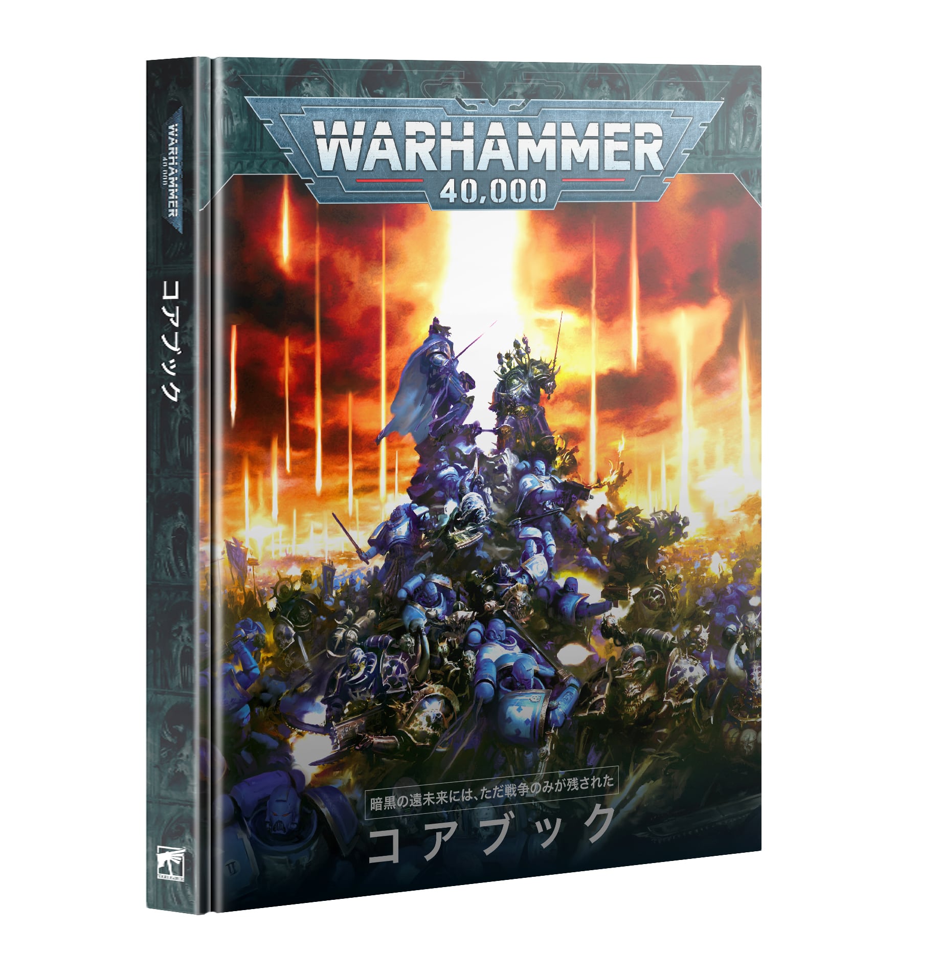 ウォーハンマー40k リヴァイアサン,Warhammerルールブック、コアブック