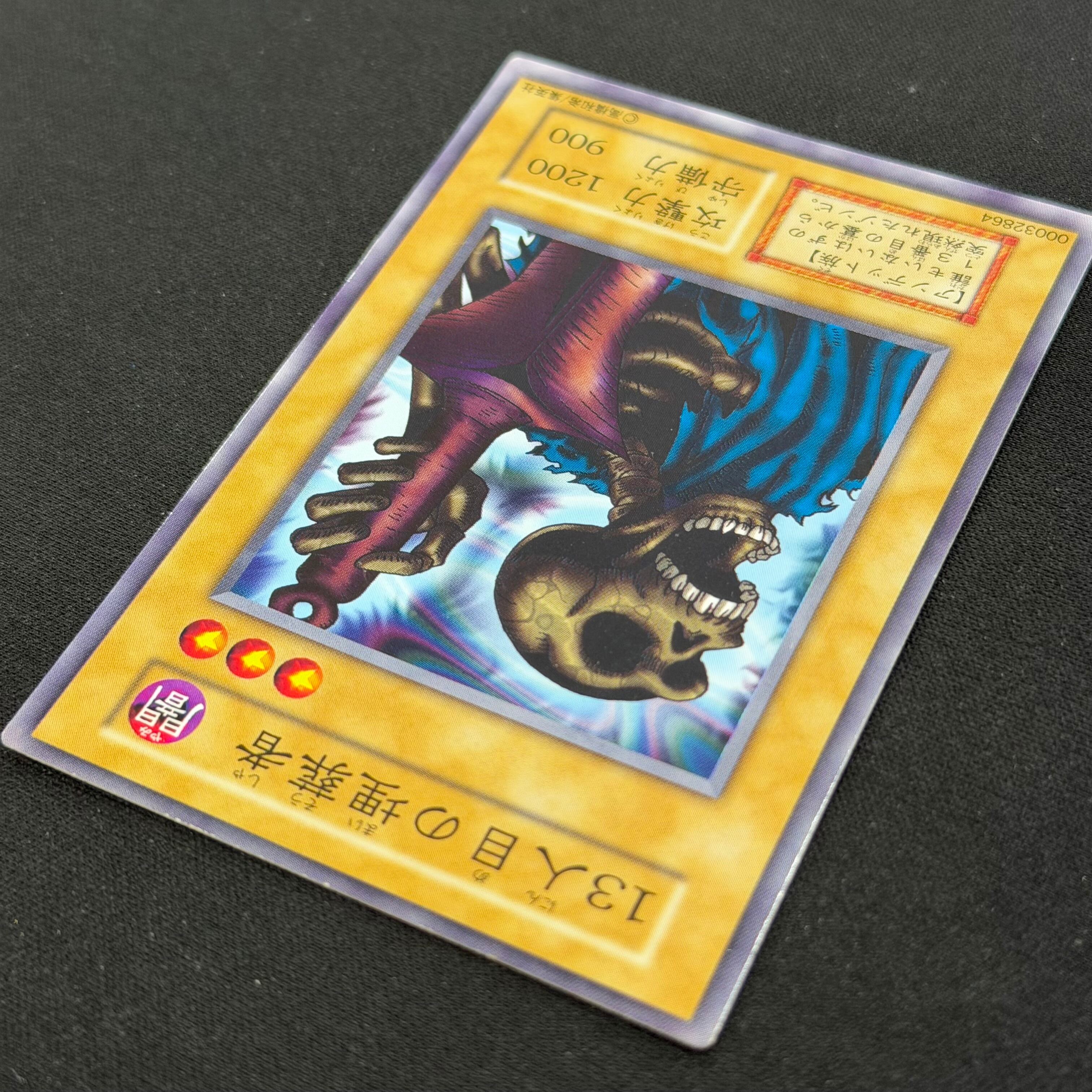 遊戯王 13人目の埋葬者 初期ノーマル 劇場版限定STARTER BOX特典