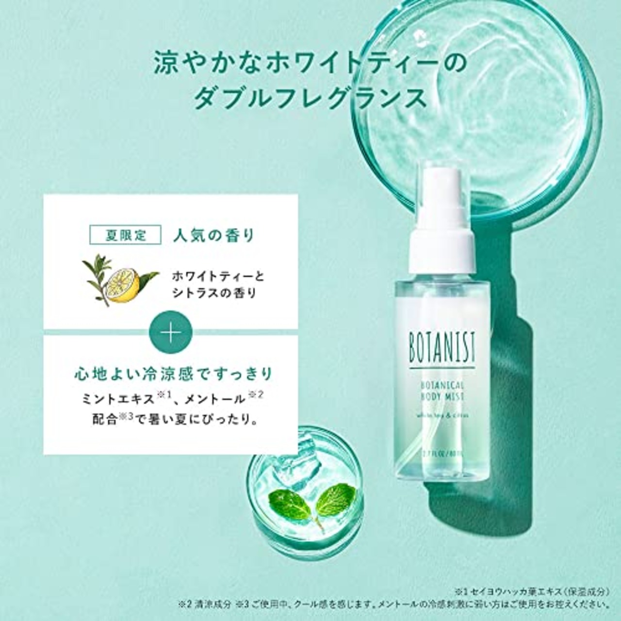 BOANIS(ボタニスト) ボタニカル リフレッシュボディーミスト ホワイトティー＆シトラスの香り メンズ レディース 美容保湿ミスト 80ml