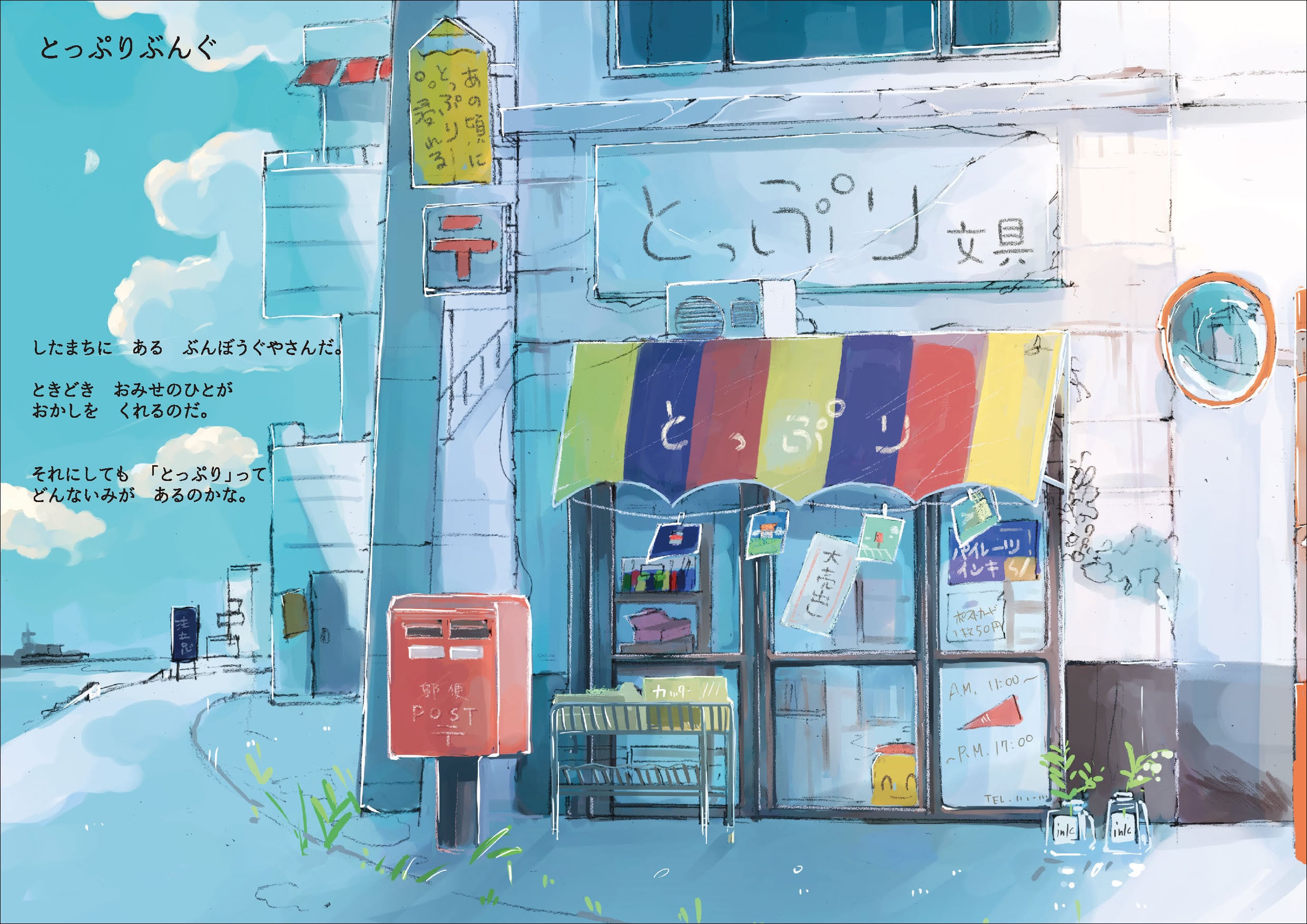 こころのまち ／ 津島ソラ | Arquet