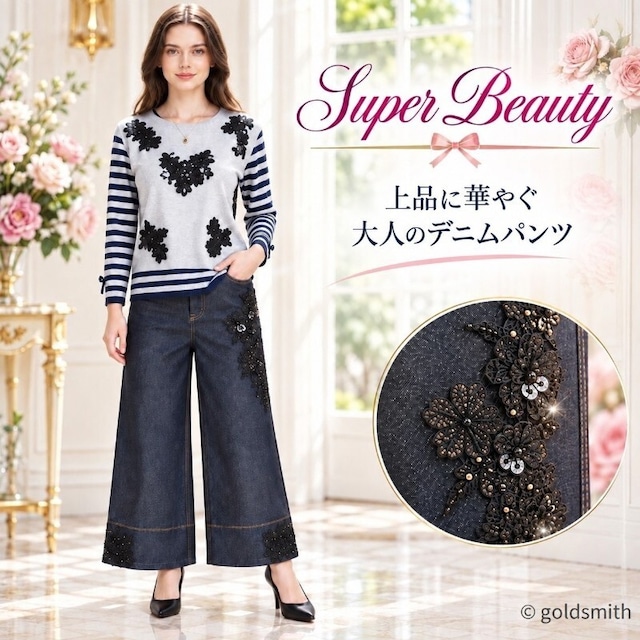スーパービューティー デニムパンツ ワイドパンツ フラワーレース ビジュー リボン ストレッチ 後ろゴム 2614009 ブラック 2026年秋冬 オーラボー エレガント きれいめ Super Beauty きれいめ レディース