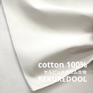 ★CT189◆オーダー1m単位◆綿100%セルビッチデニム生地◆約10オンス◆青耳ホワイト
