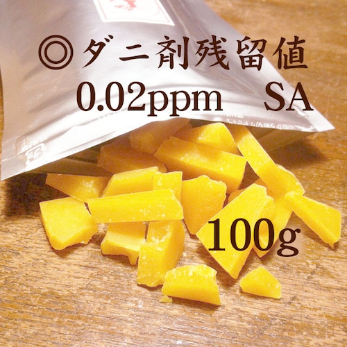 BW-SA100 ハンドクリーム・カヌレ用 蜜ろう SA 100g （フルバリネート残留0.02ppm 検査済み・国産）