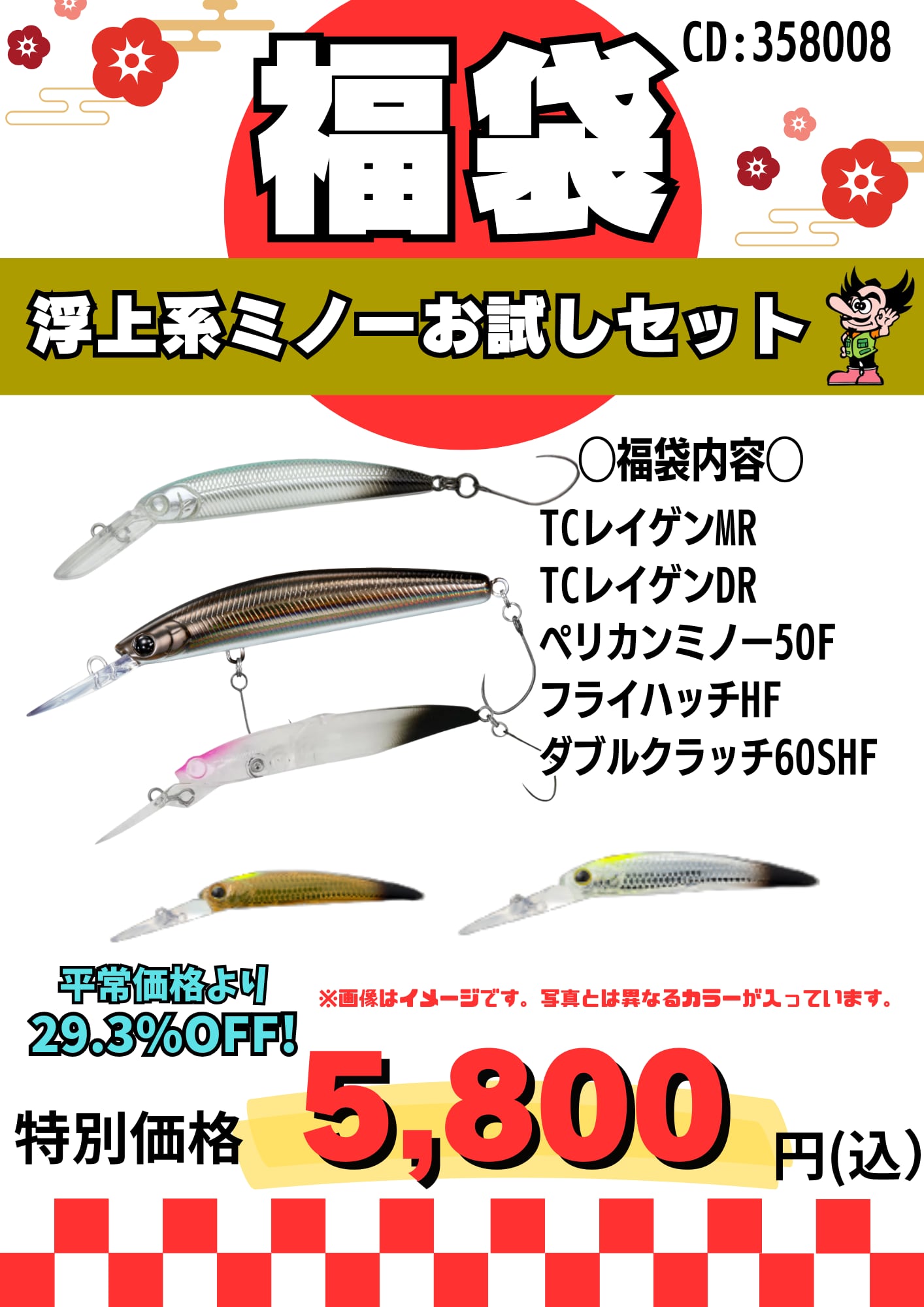 2026福袋】エリアトラウト 浮上系ミノーお試しセット福袋 | 株式会社天狗堂