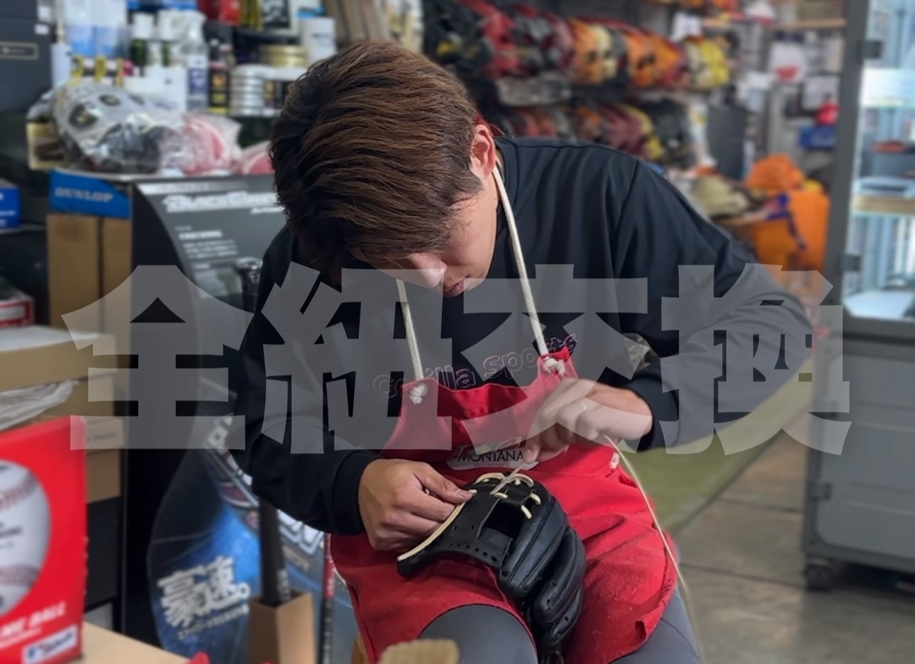 全紐交換 | 野球専門店 GorillaSports商店