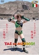 本間多恵DVD TAE EN MEXICO