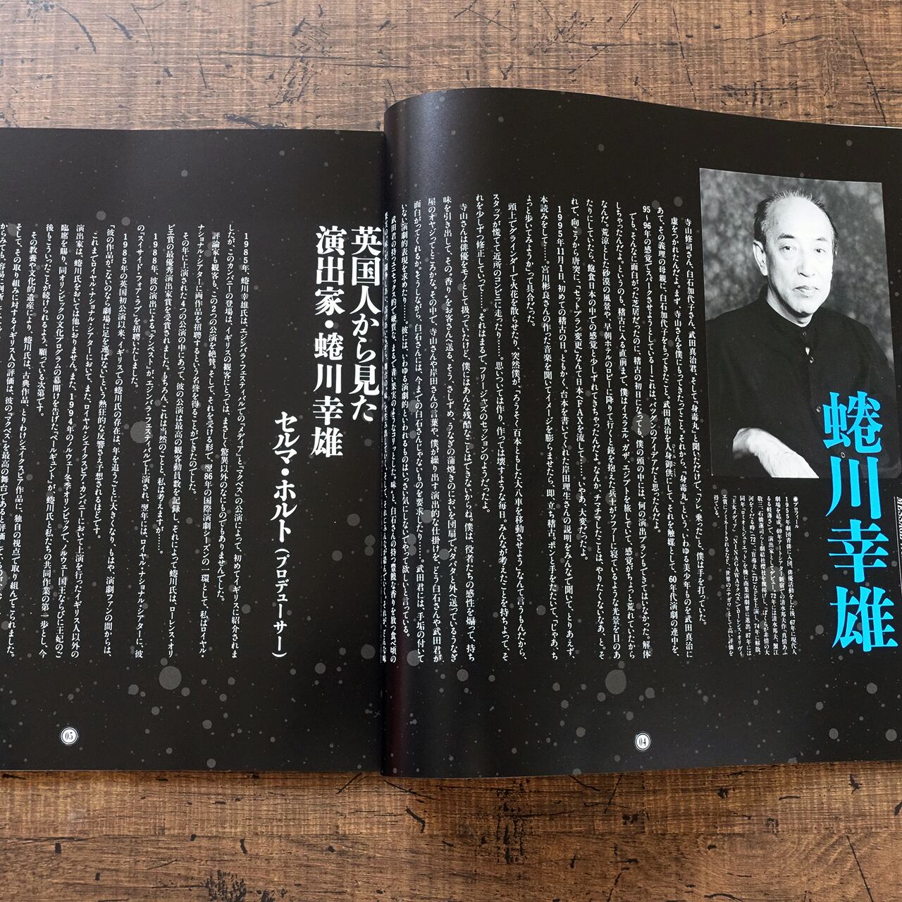 寺山修司・原作「身毒丸」パンフレット・蜷川幸雄×武田真治×白石加代子