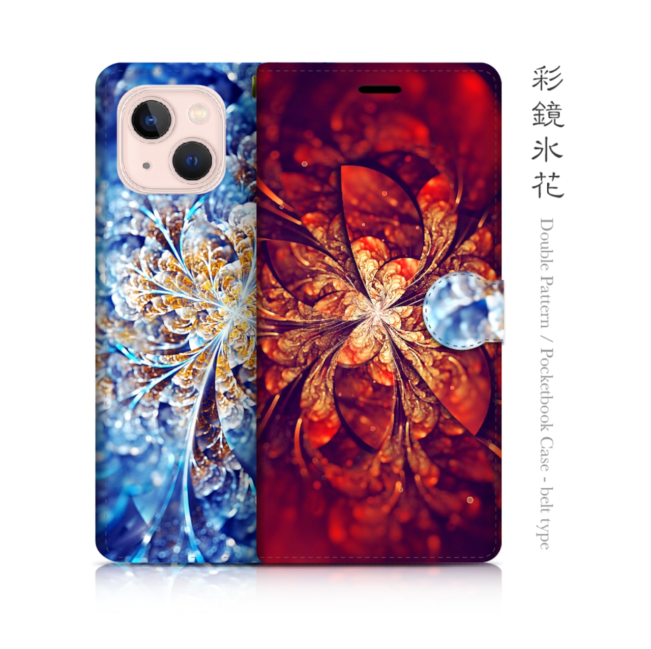 彩鏡氷花 - 和風 手帳型iPhoneケース【24SS】