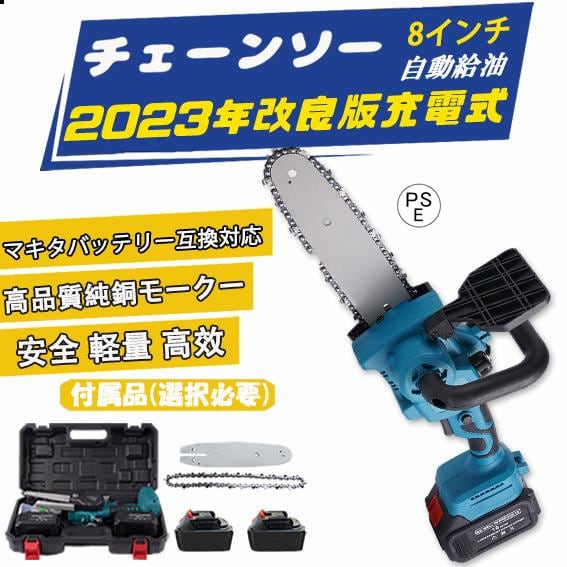 チェーンソー 充電式 電動 チェーンソー マキタ 18Vバッテリー