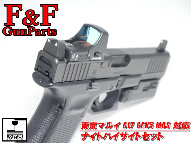 東京マルイ P226/P226E2対応 ナイトサイトセット