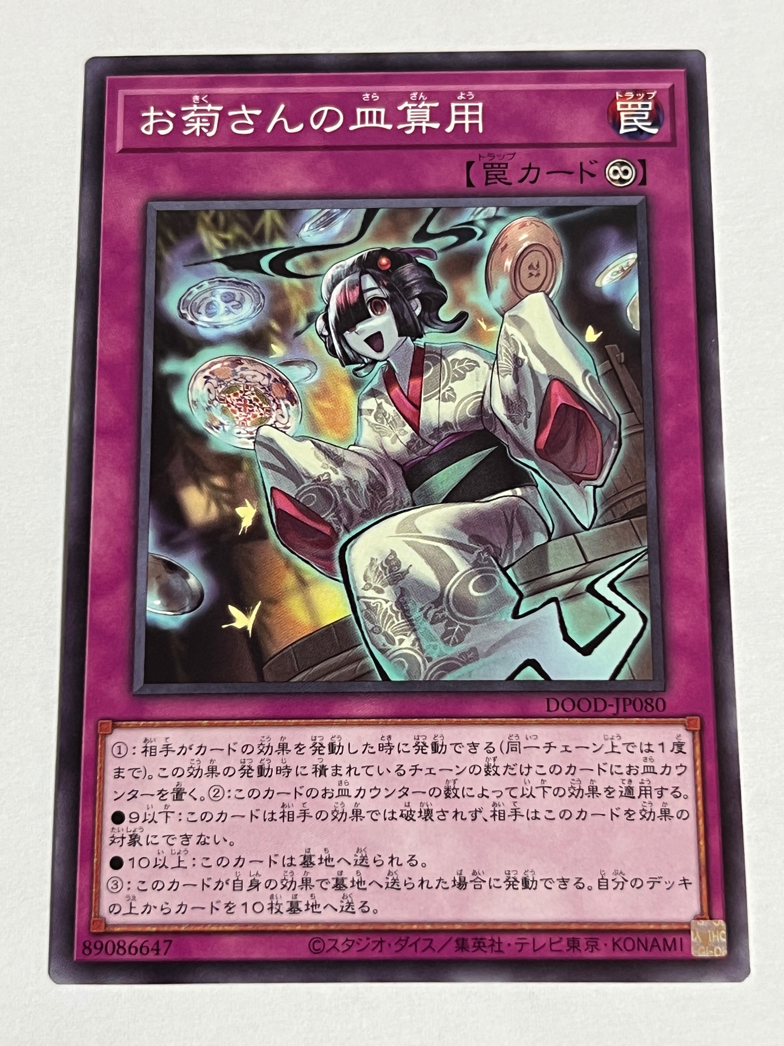 DOOD-JP021[ドレミコード・プリモア] | RindCard[遊戯王OCG専門店]