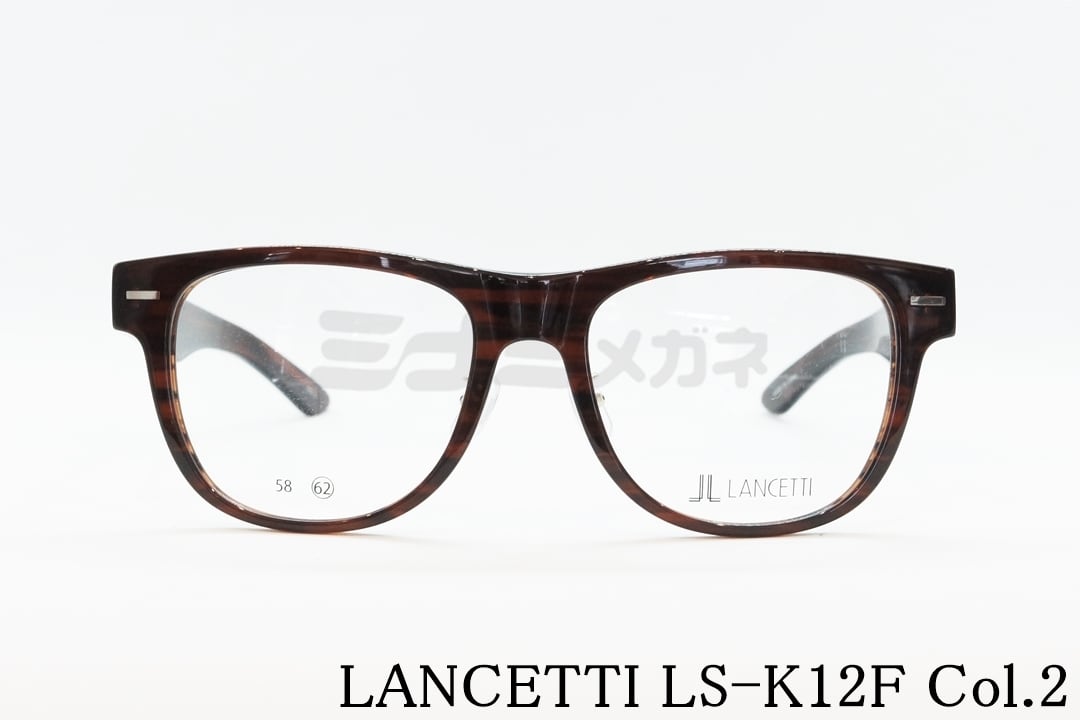 LANCETTI メガネフレーム LS-K12F COL.2 ウェリントン ランチェッティ ...