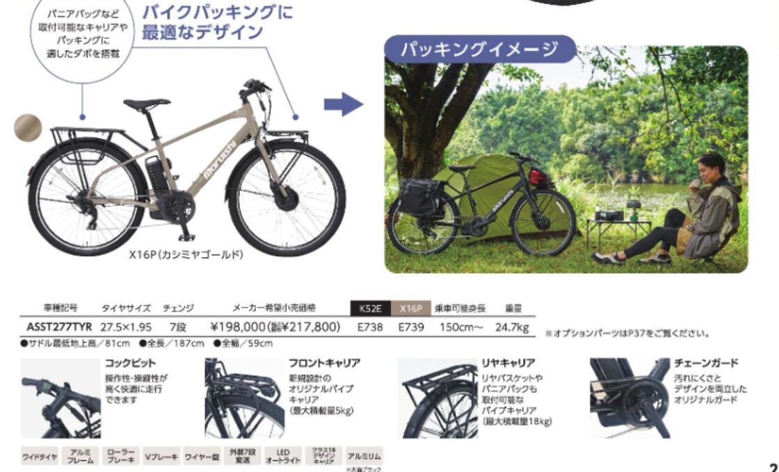自転車 丸石 Re:BIKE STERNA リバイク ステルナ 27.5×1.95 26年モデル | Pay ID