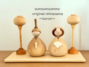 　オリジナル おひなさま　〜koron〜　hina dolls  yummy's original 木製雛人形  お雛様　ひなまつり