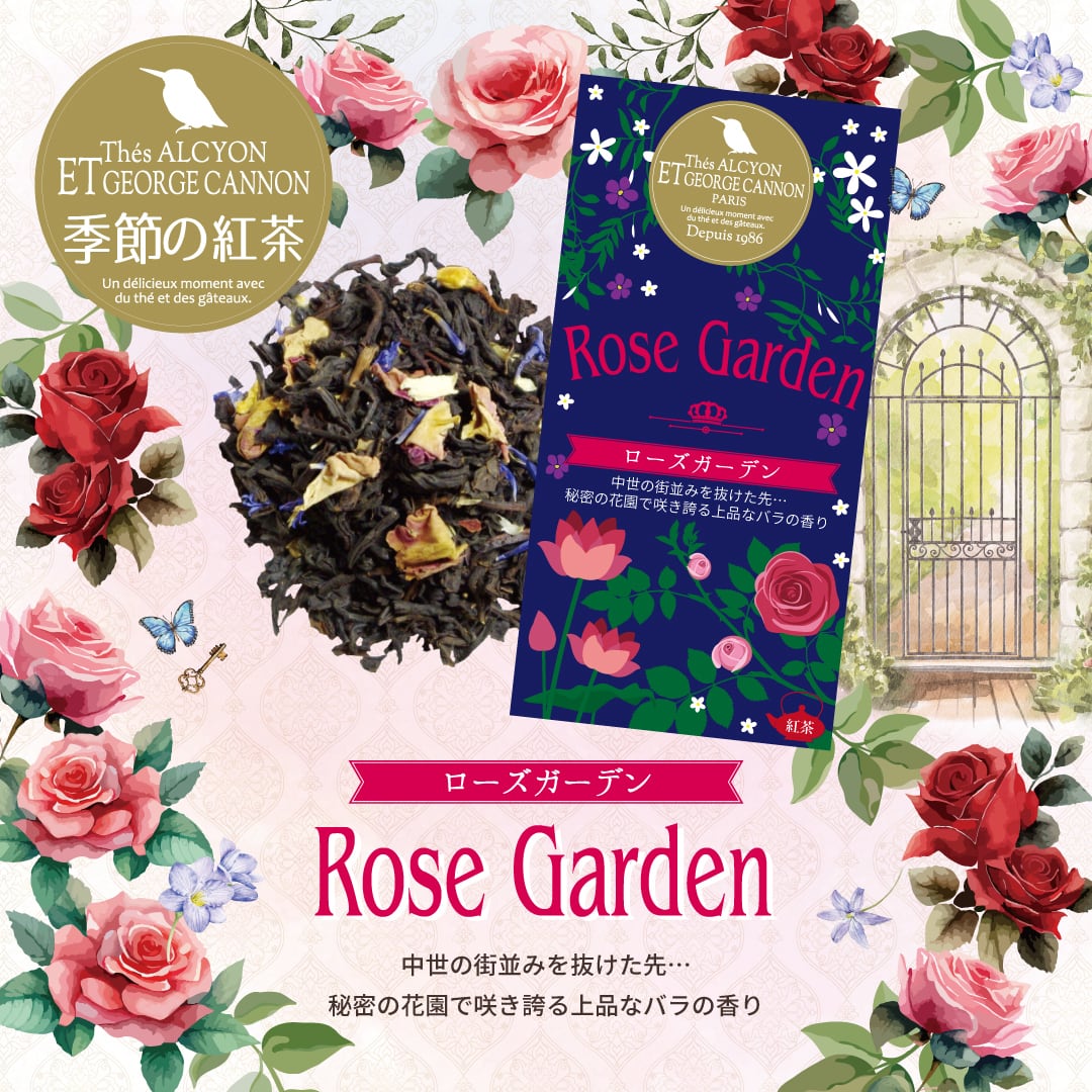 季節限定☆【上品なお花の香りに包まれて】ローズガーデン | アンジュ